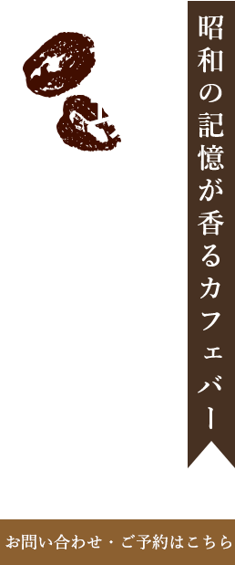 専門知識を活かした一杯